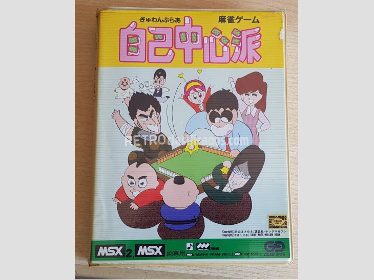 Jiko Chushinha MSX/MSX2 Game Arts 2Mbit FM Completo 1