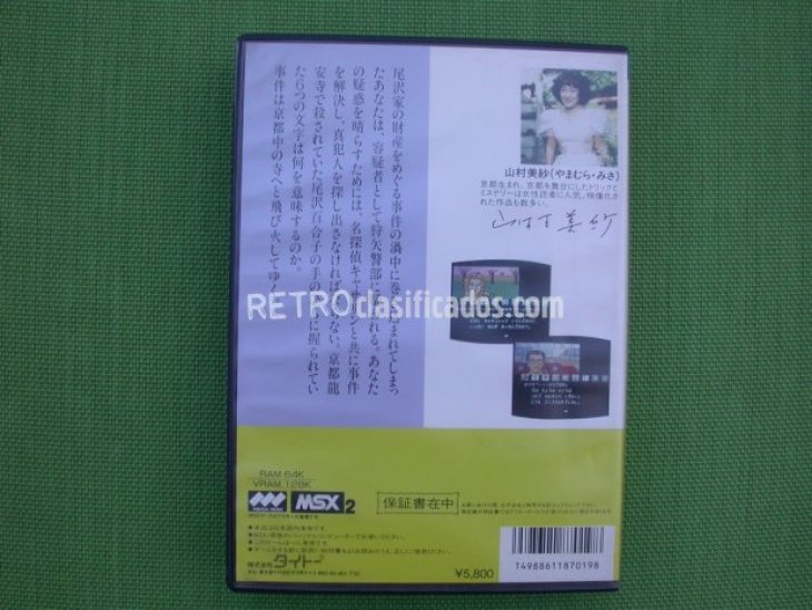 Caja KYOUTO RYU NO TERA SATSUJIN JIKEN 2