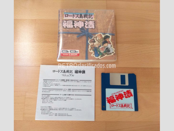 Juego Disco MSX2 Record of Lodoss War Pack 4